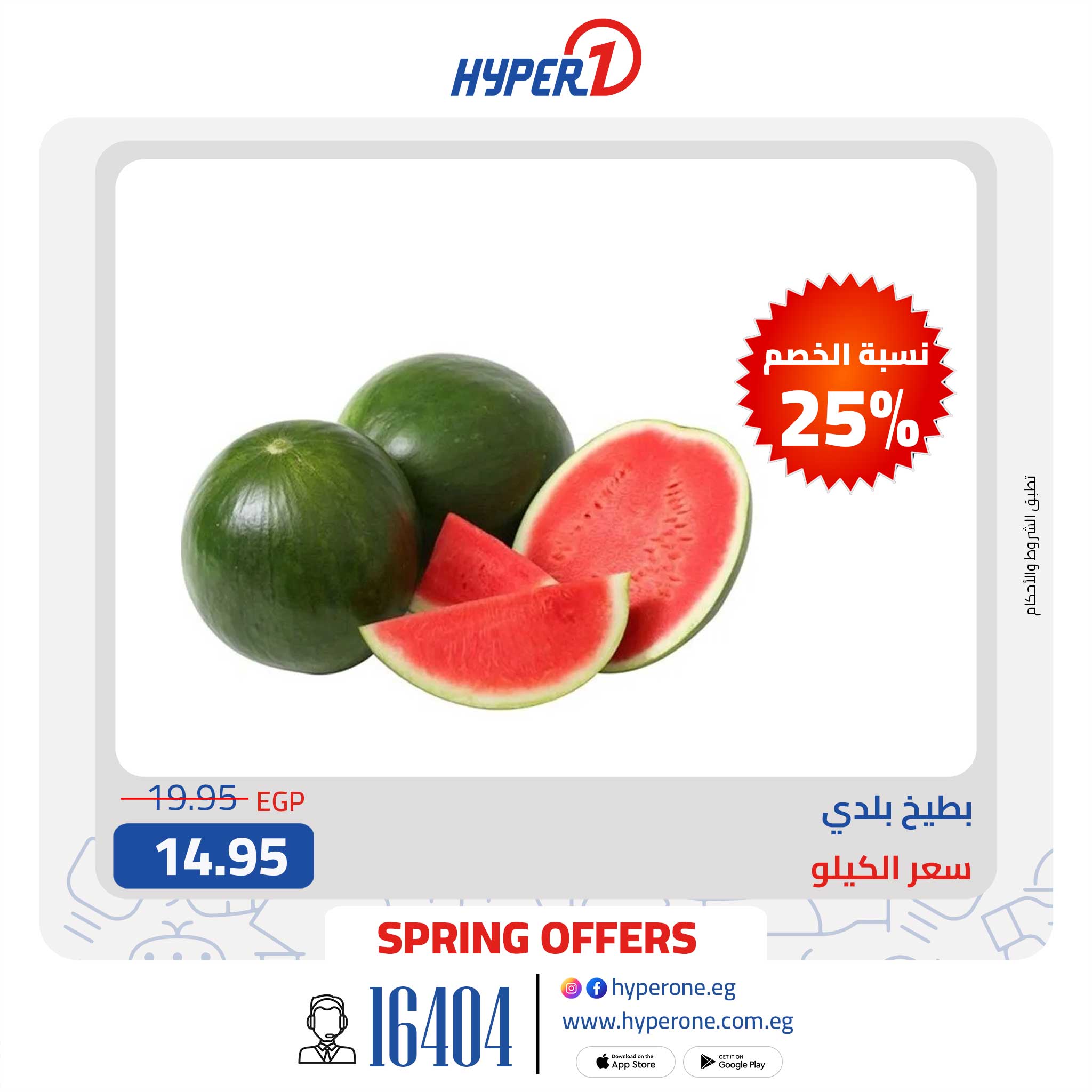 hyper-one offers from 21may to 27may 2025 عروض هايبر وان من 21 مايو حتى 27 مايو 2025 صفحة رقم 7